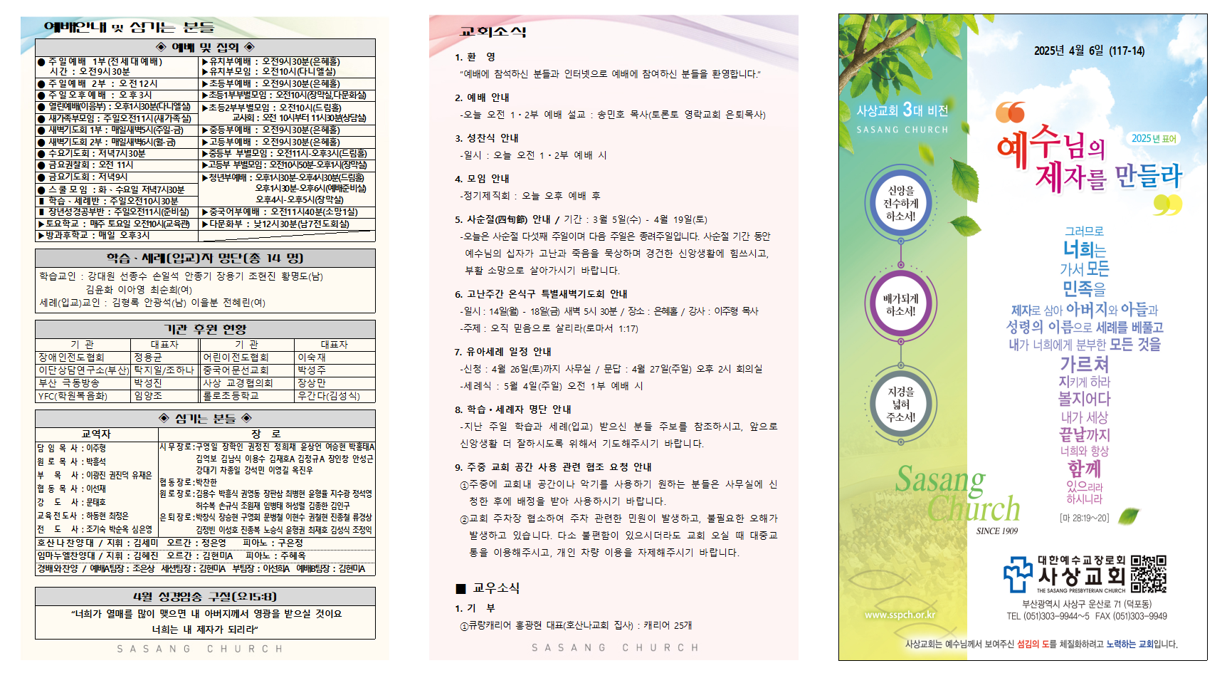2025년 4월 1주 주보002.png