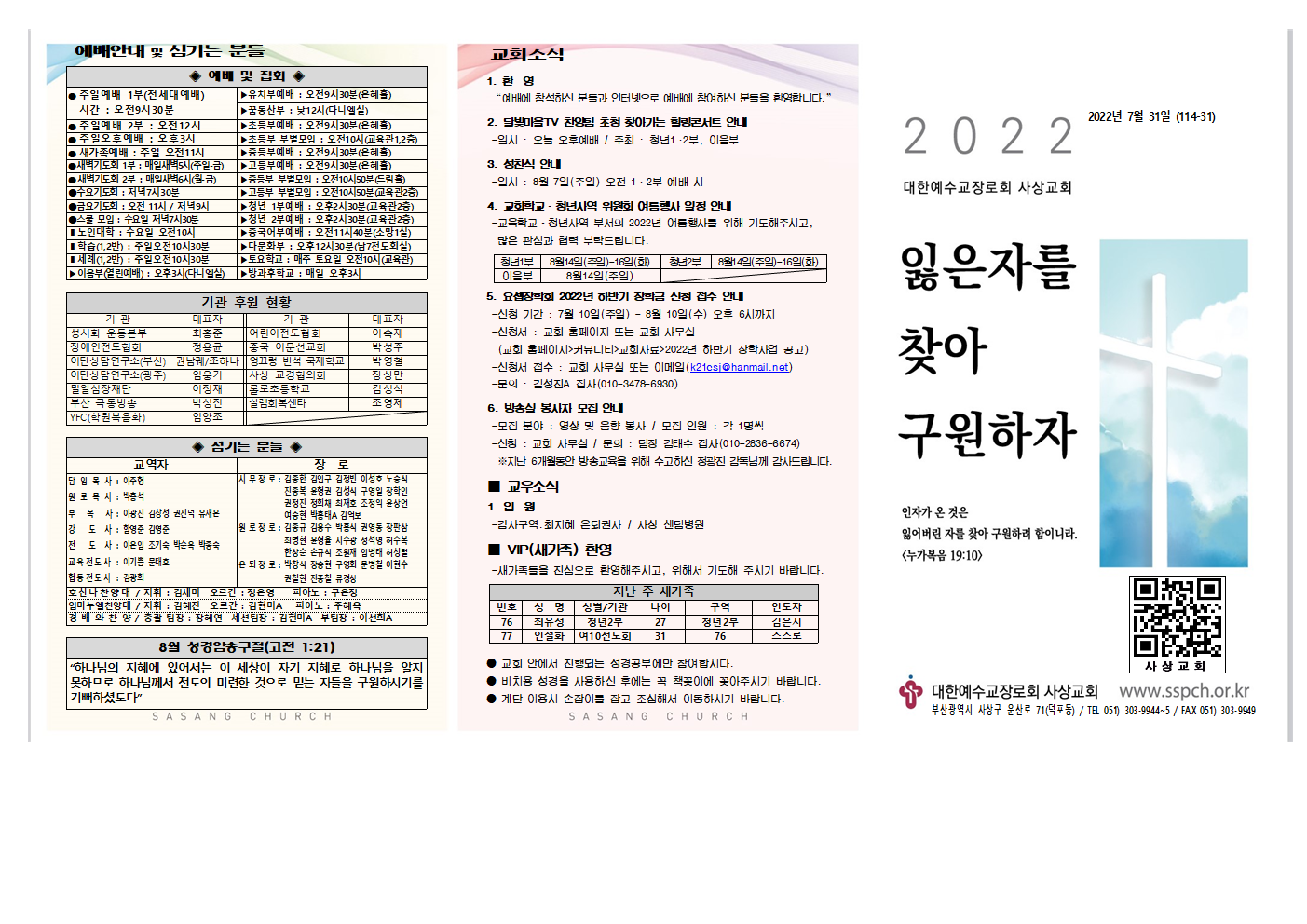 2022년 7월 5주 주보(홈피용)002.png