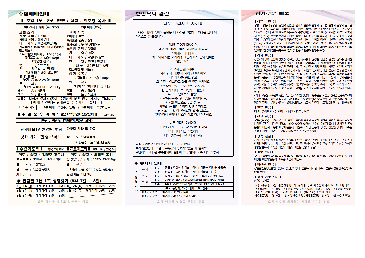 2022년 7월 5주 주보(홈피용)001.png