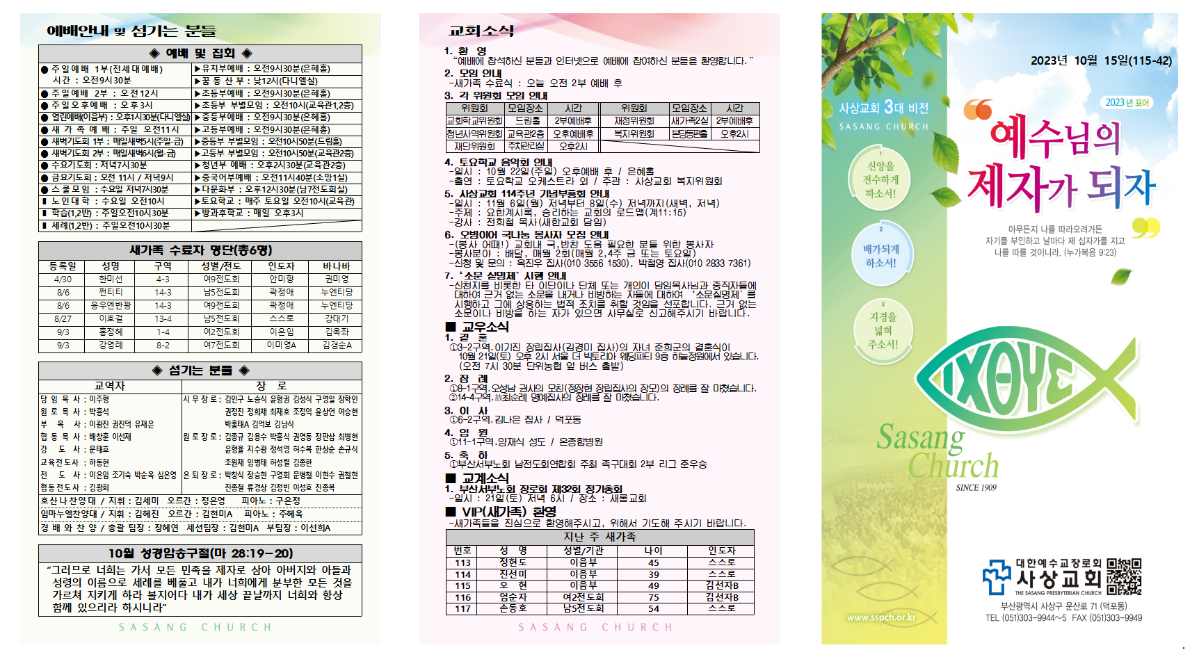 10월 3주 주보002.png