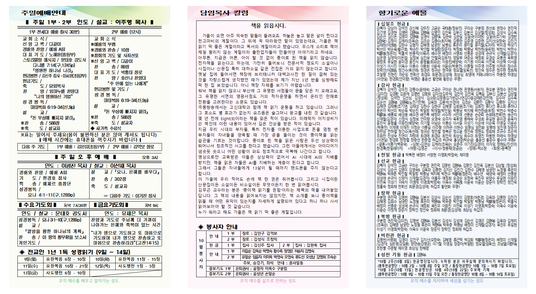 10월 3주 주보001.png
