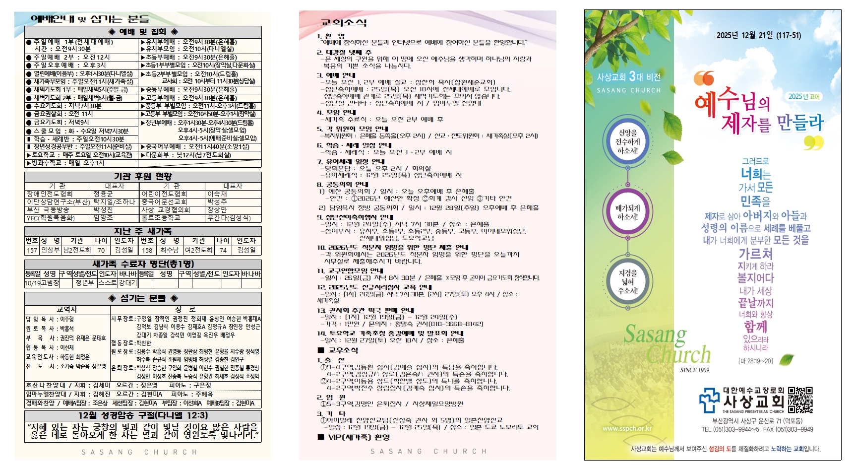 2025년 12월 3주 주보002.jpg