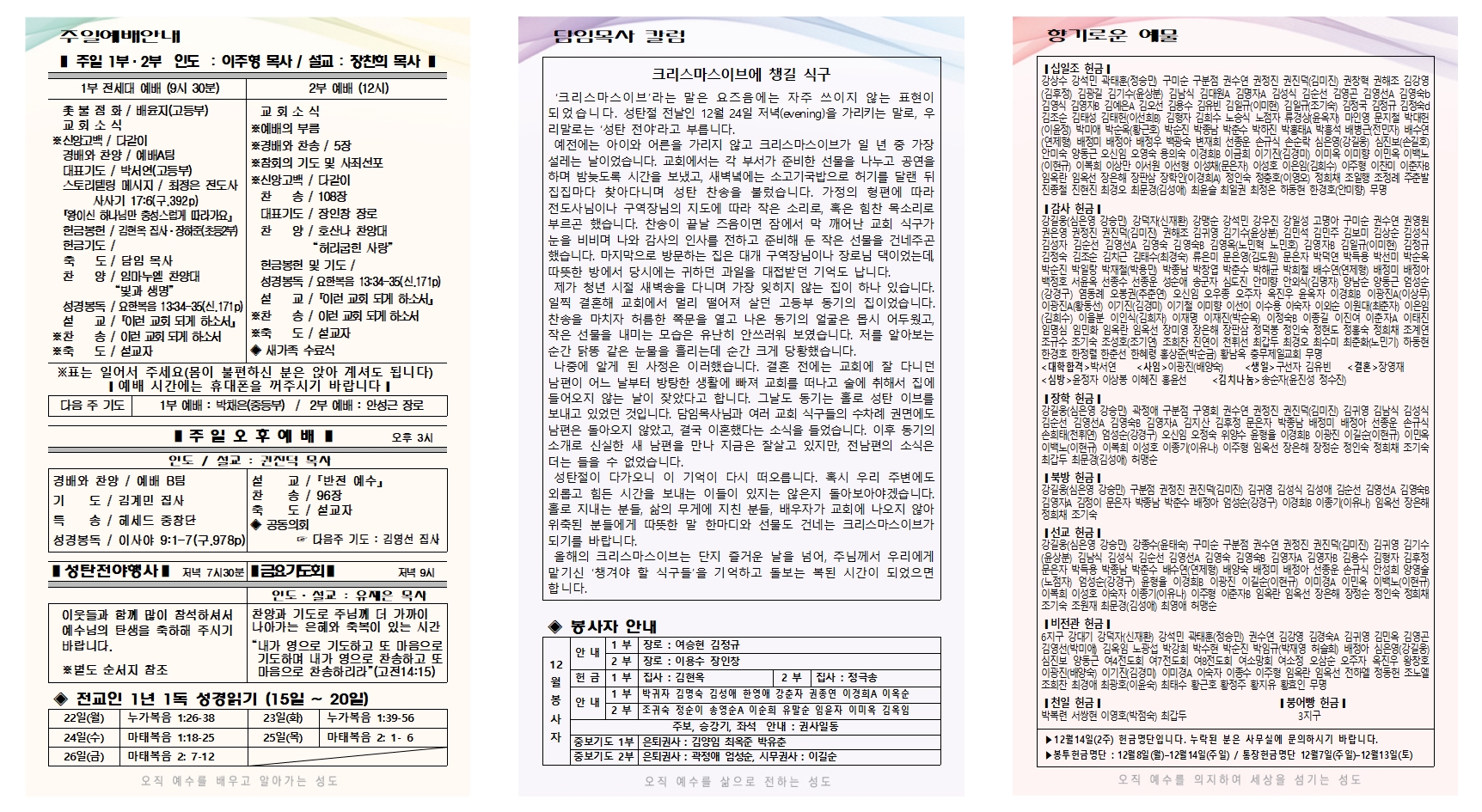 2025년 12월 3주 주보001.jpg
