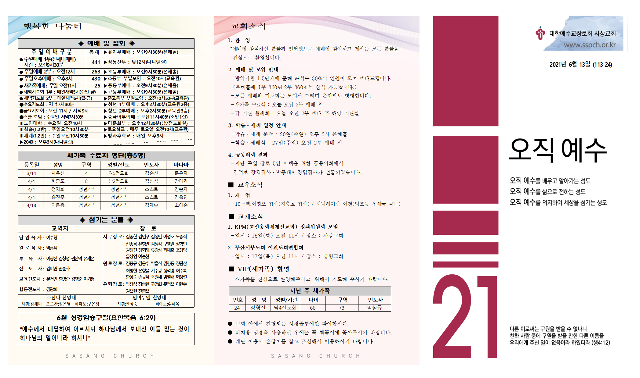 6월 2주 주보 0002.png