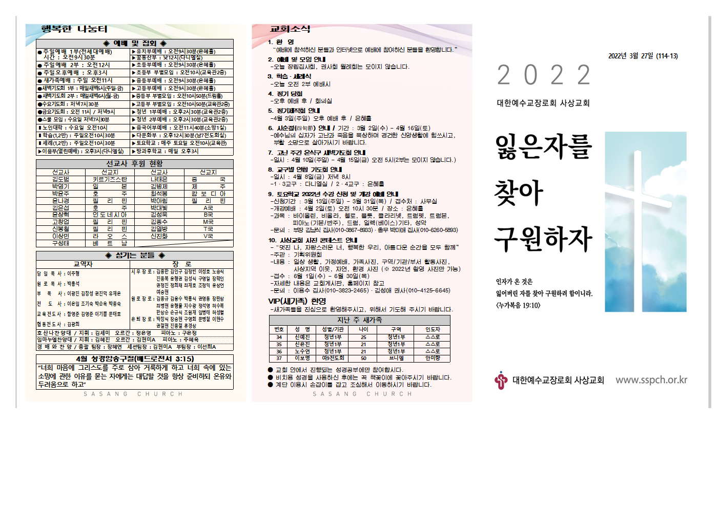 2022년 3월 4주 주보(홈피용)002.png