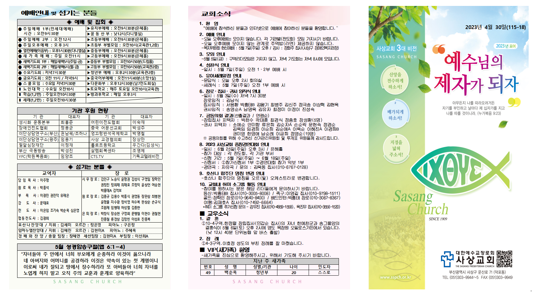 4월 5주 주보002.png