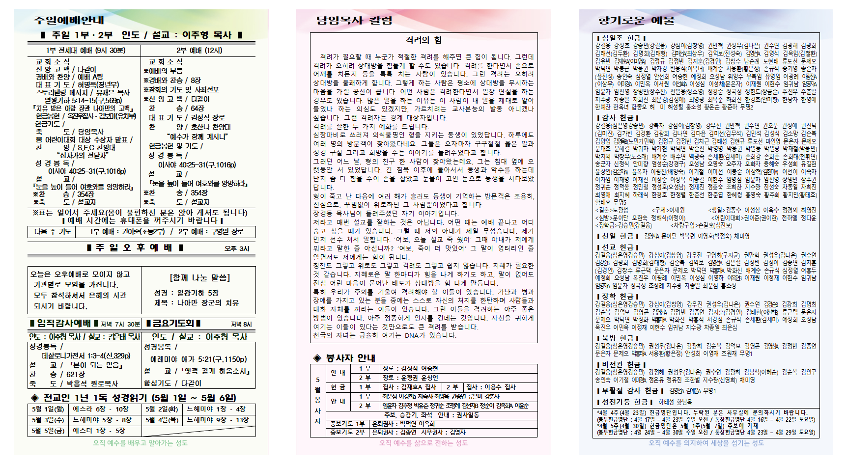 4월 5주 주보001.png