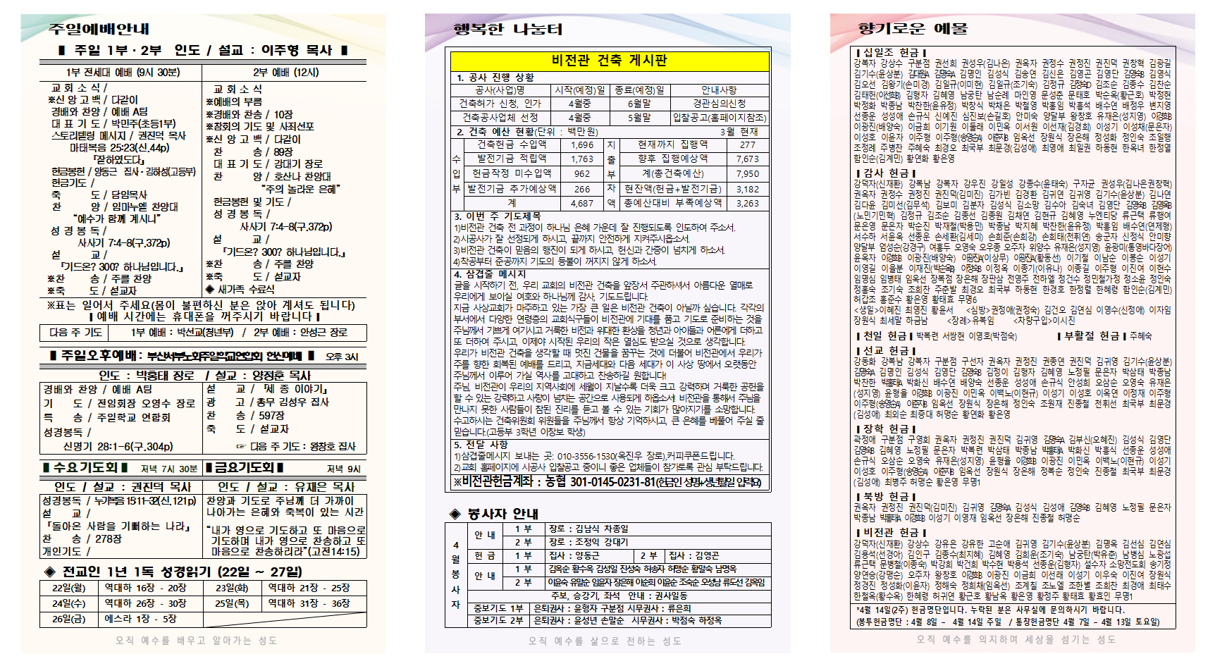 4월 3주 주보001.png