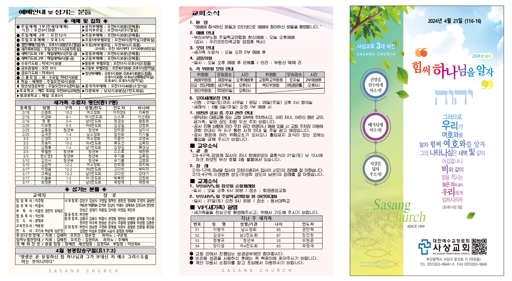 4월 3주 주보002.png