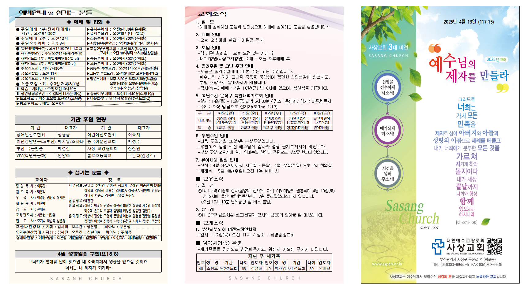 2025년 4월 2주 주보002.png