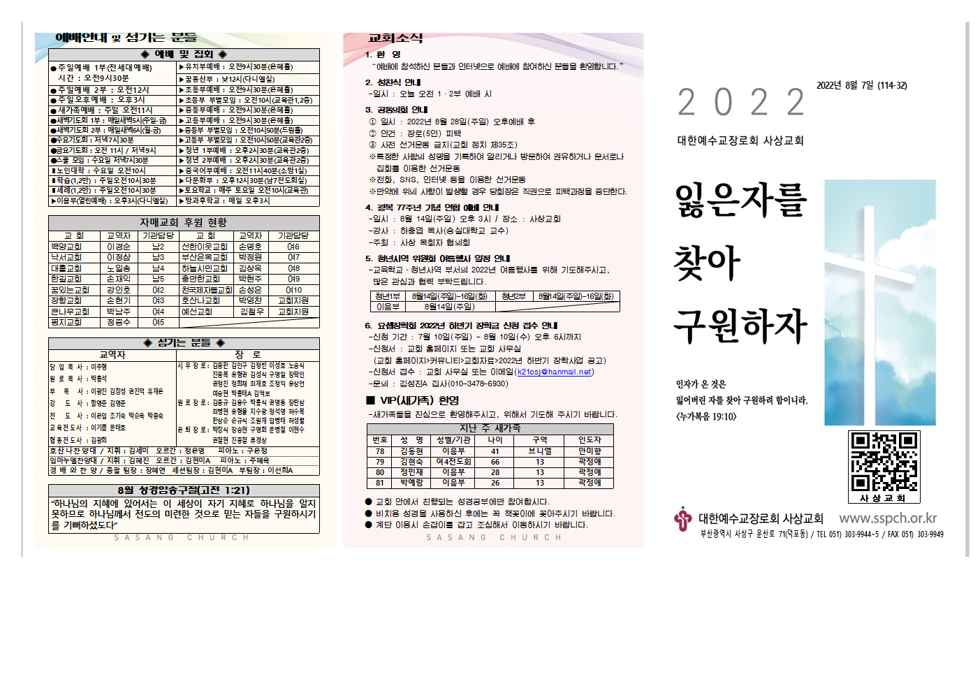 2022년 8월 1주 주보(홈피용)002.png