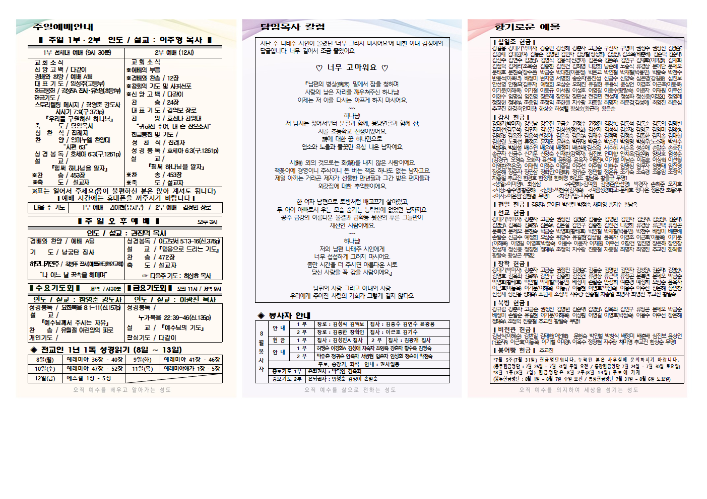 2022년 8월 1주 주보(홈피용)001.png