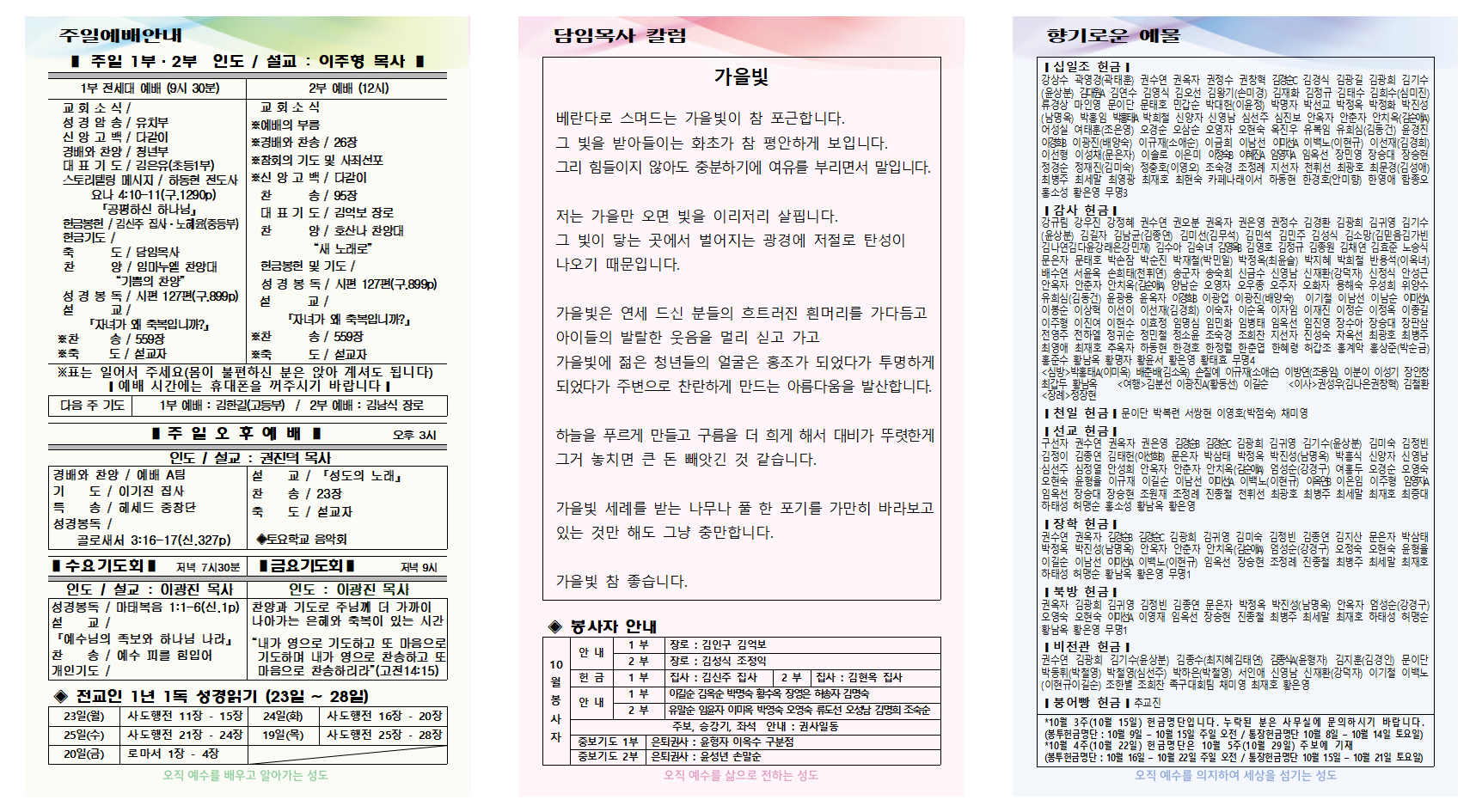 10월 4주 주보001.png