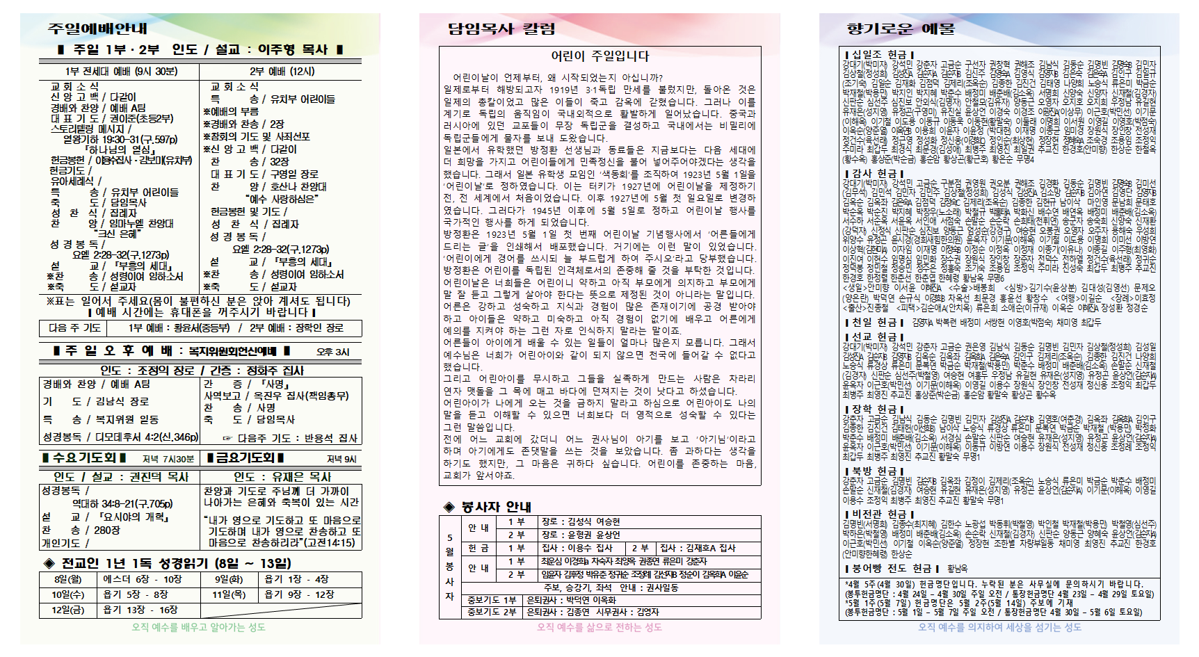 5월 1주 주보001.png
