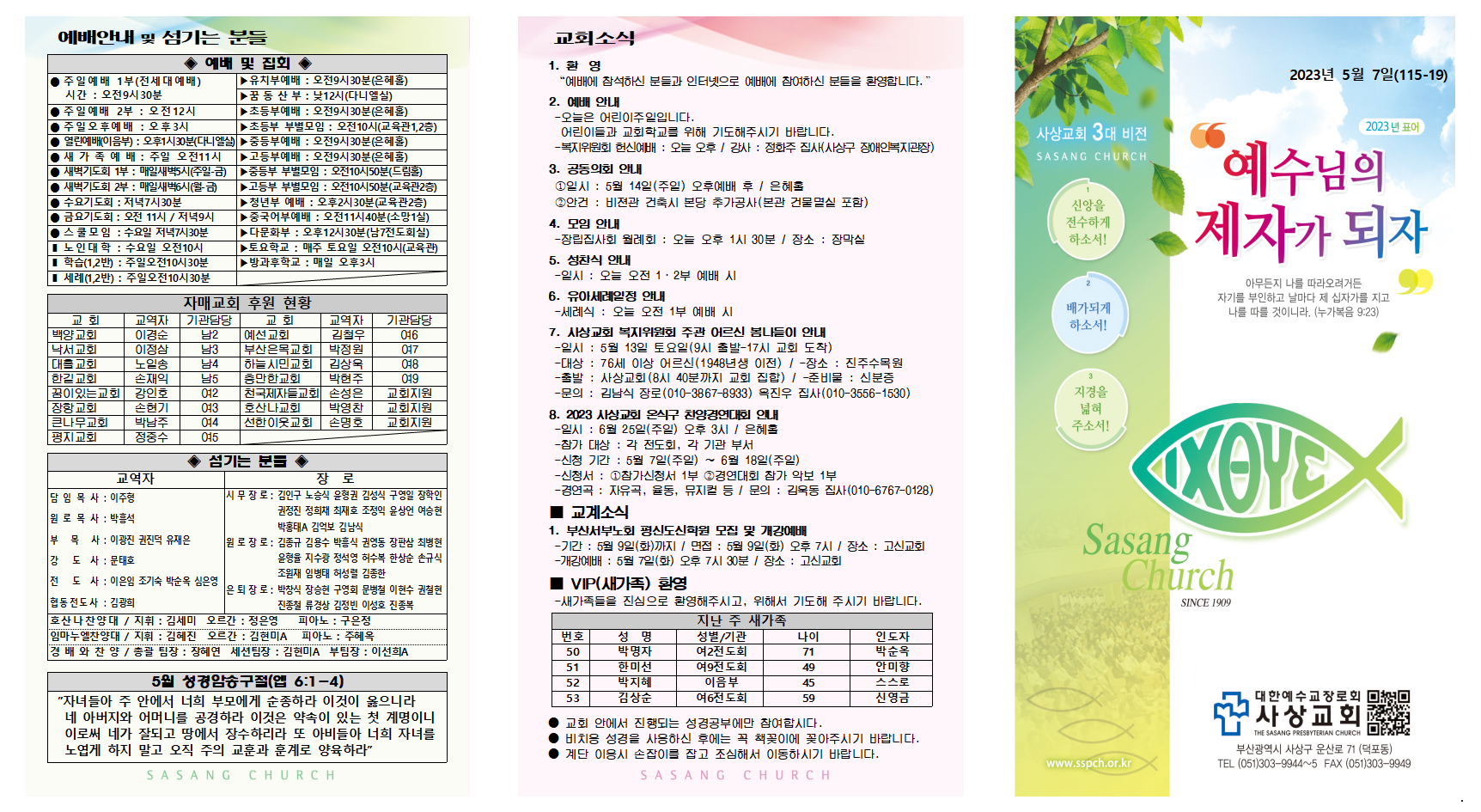 5월 1주 주보002.png