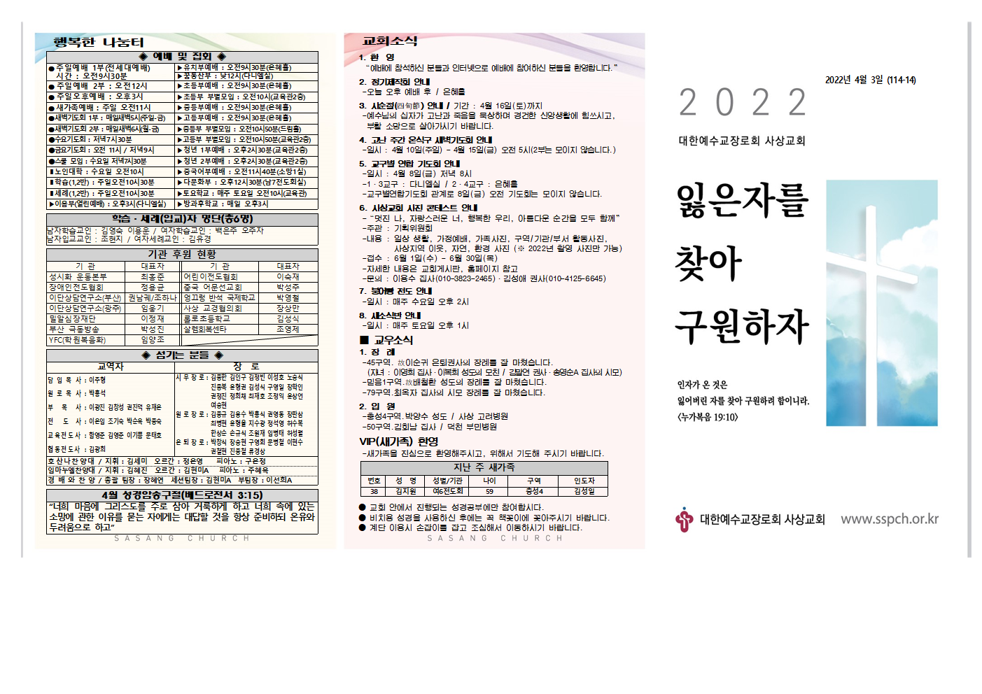 2022년 4월 1주 주보(홈피용)002.png