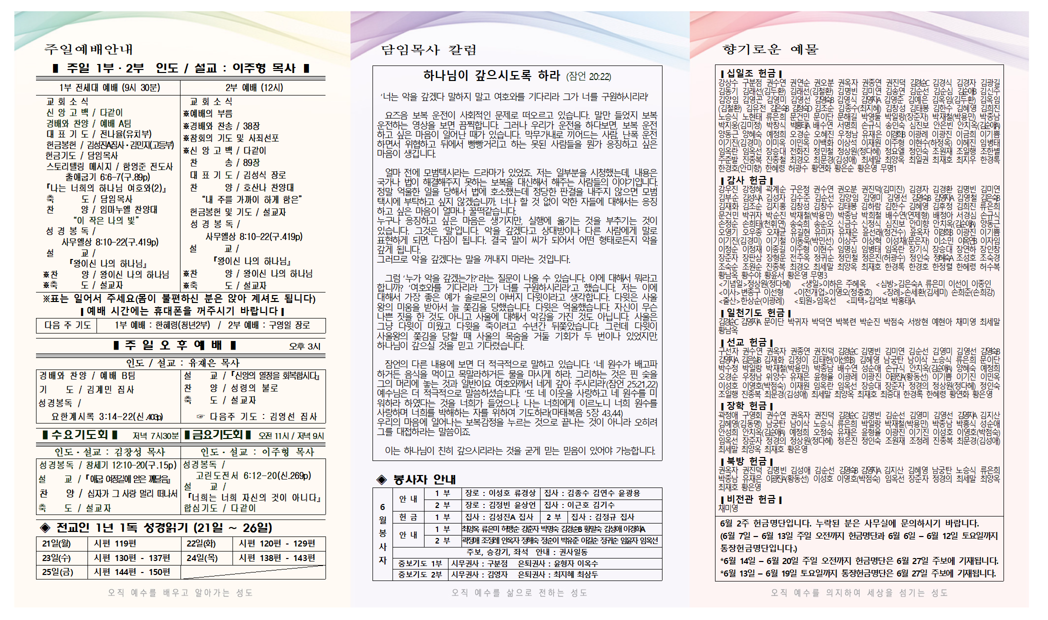 6월 3주 주보-001.png