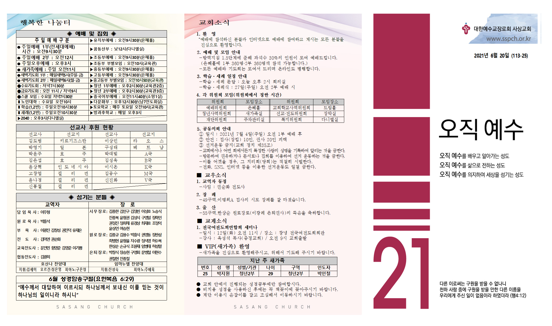 6월 3주 주보-002.png