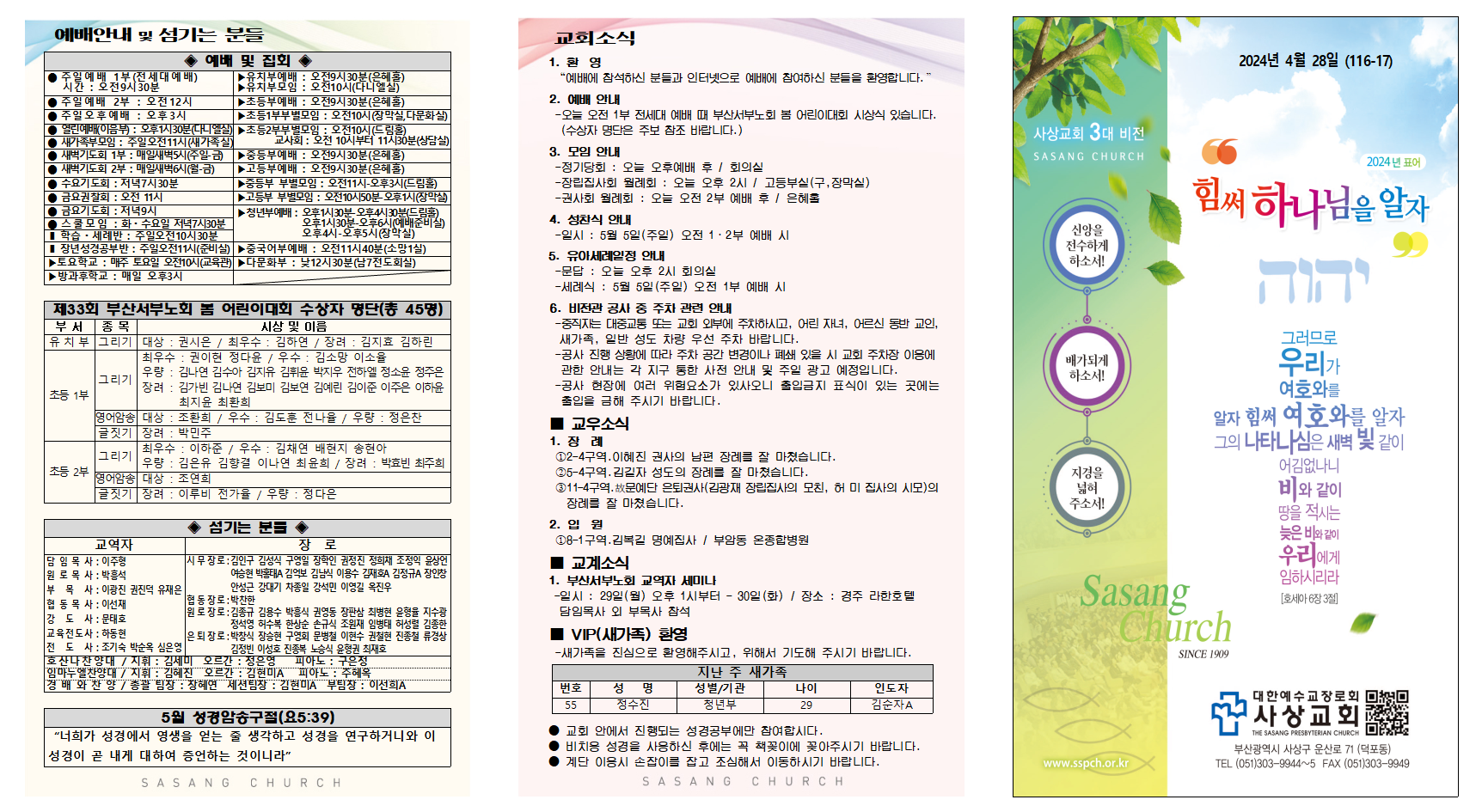 4월 4주 주보002.png
