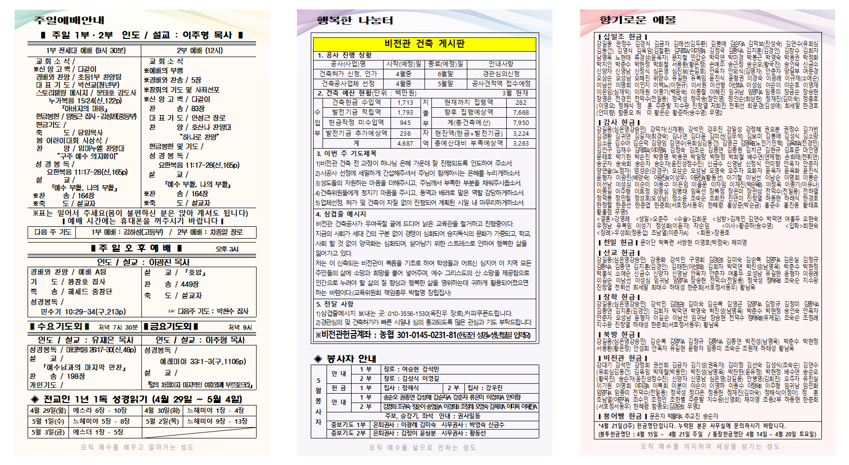 4월 4주 주보001.png