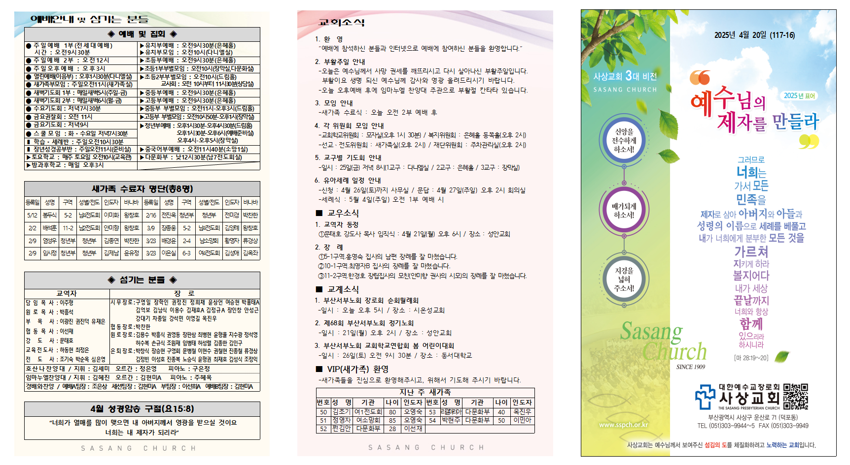 2025년 4월 3주 주보002.png