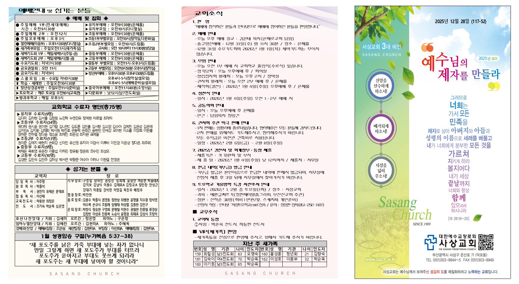 2025년 12월 4주 주보002.jpg