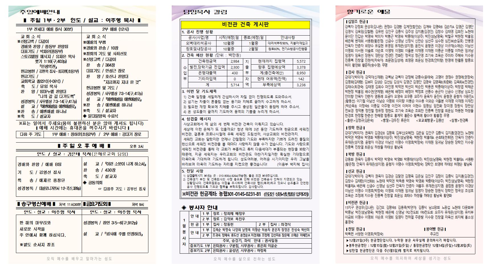 2025년 12월 4주 주보001.jpg