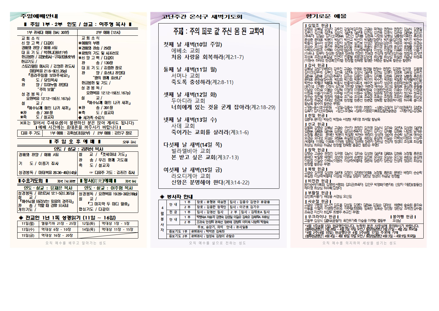 2022년 4월 2주 주보(홈피용)001.png