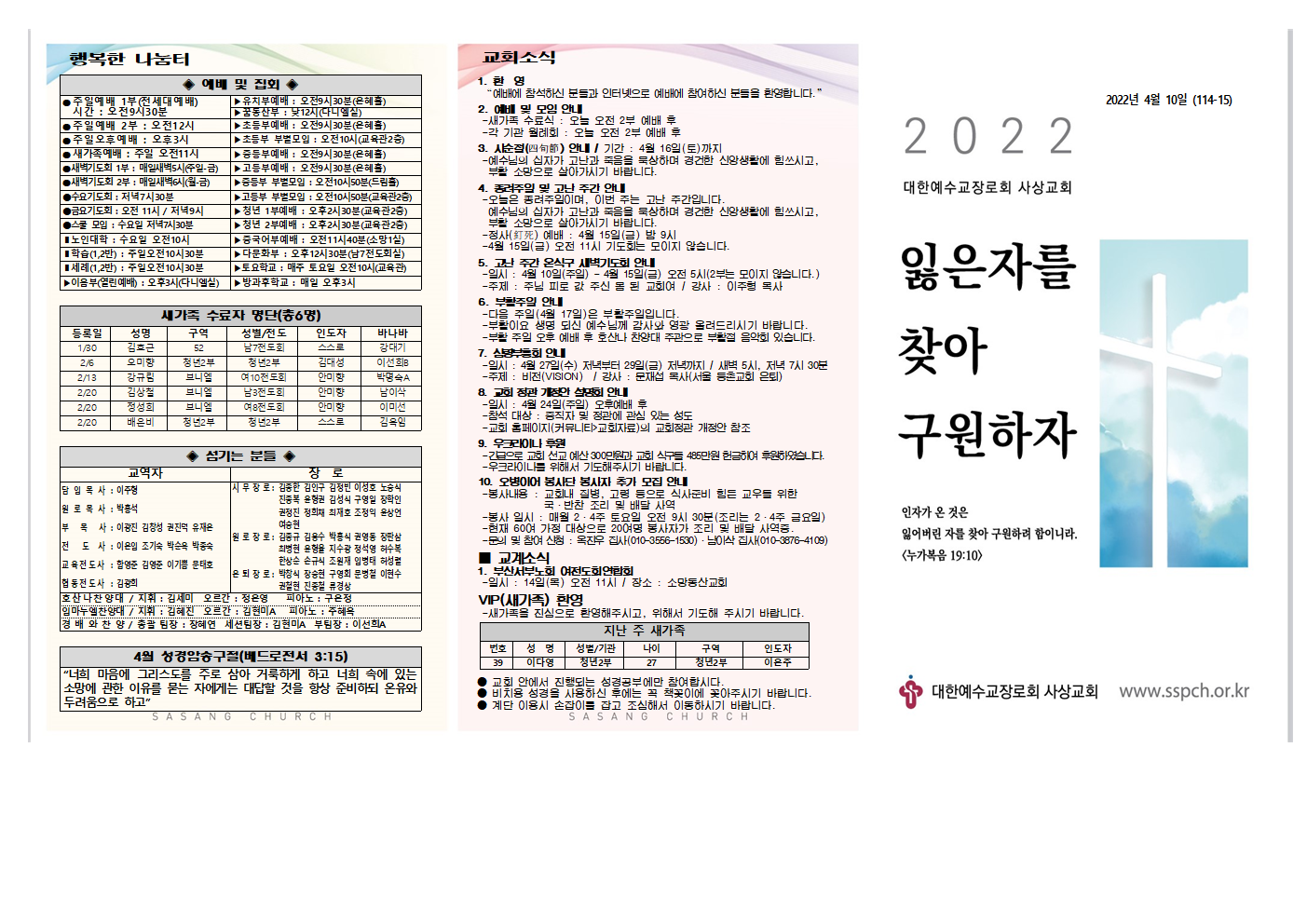 2022년 4월 2주 주보(홈피용)002.png