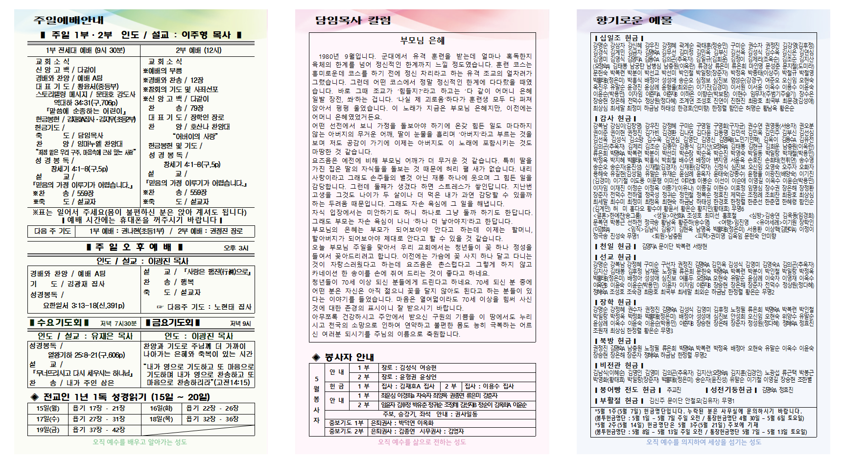 5월 2주 주보001.png