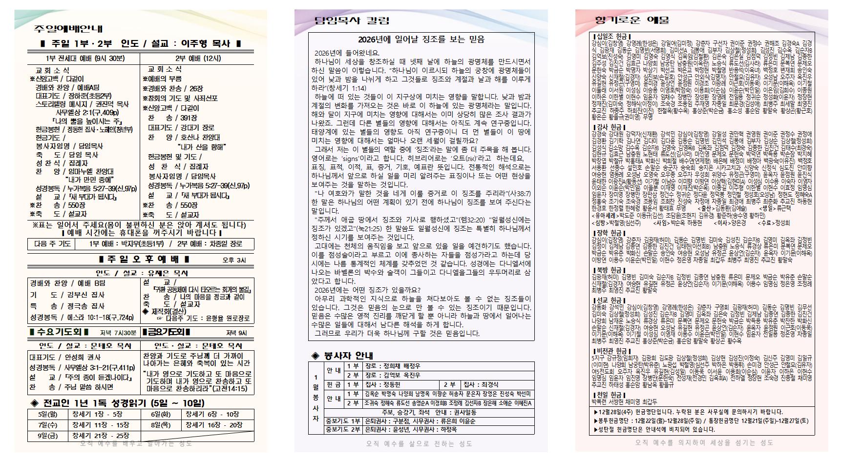 2026년 1월 1주 주보001.jpg