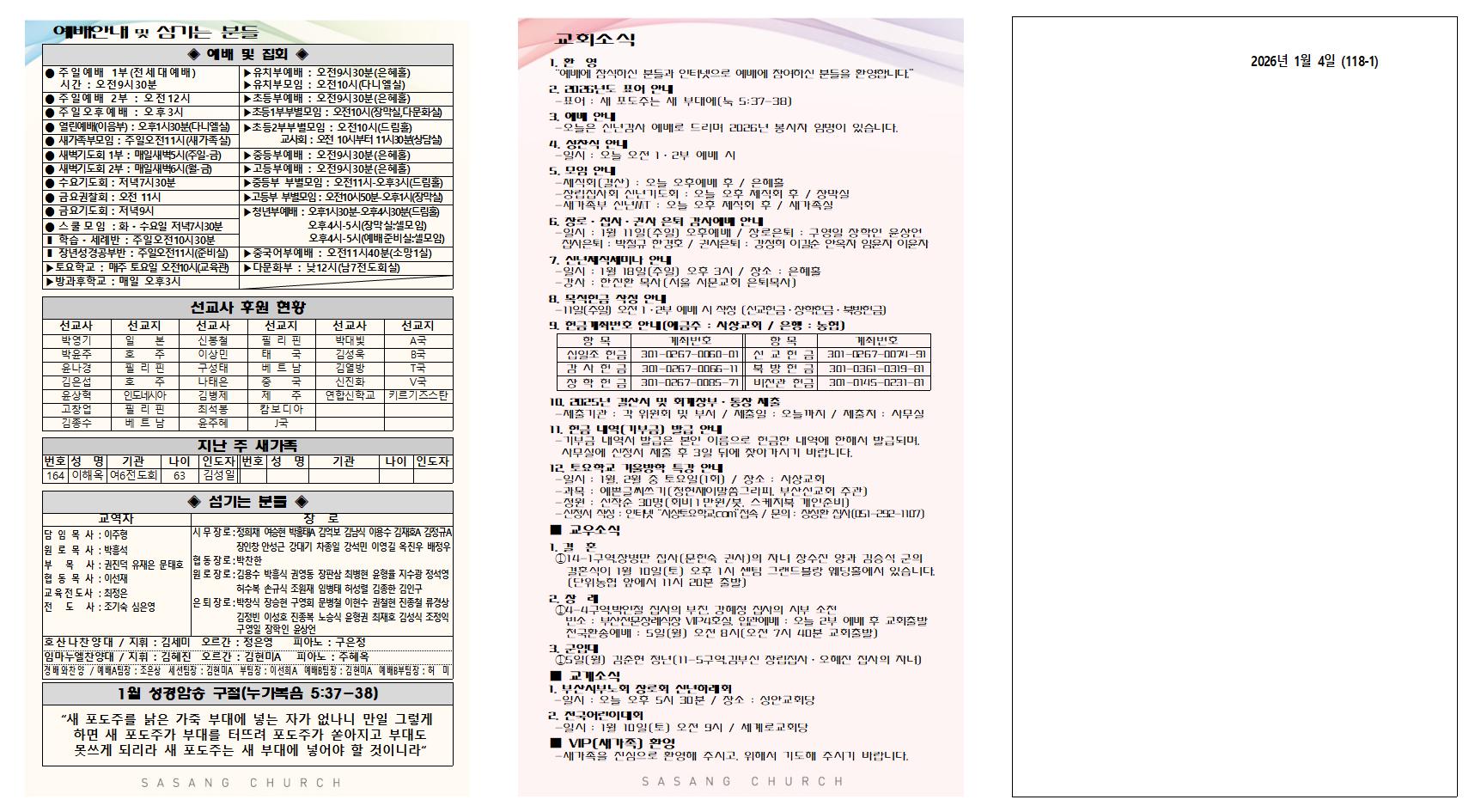 2026년 1월 1주 주보002.jpg