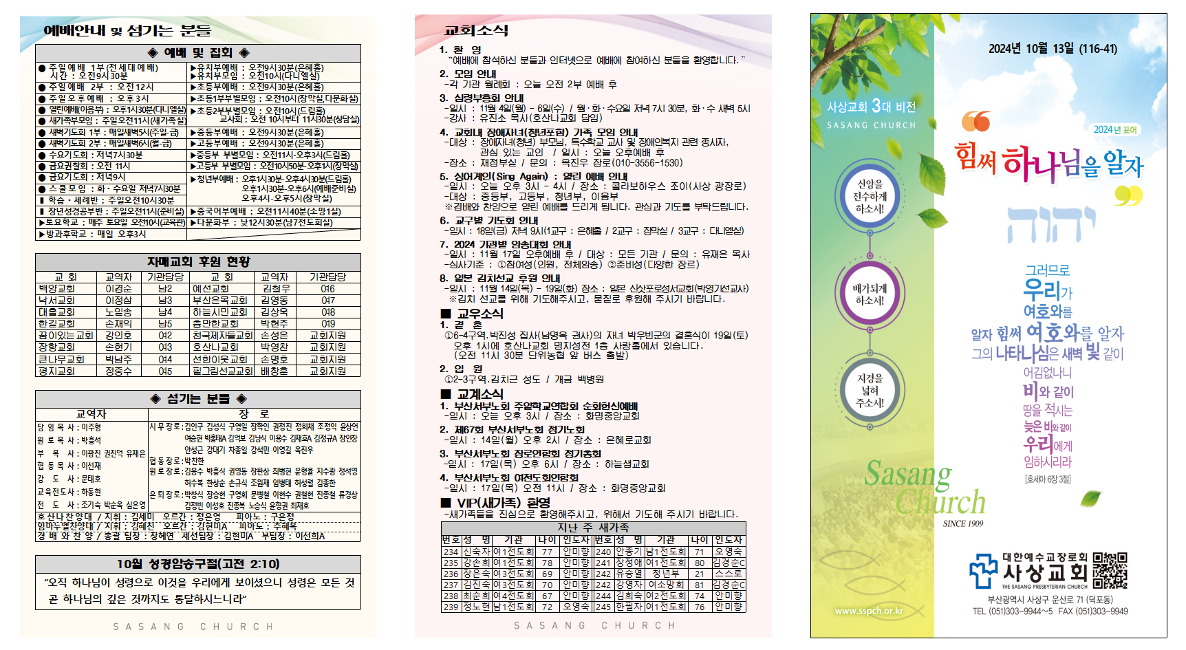 10월 2주 주보002.png