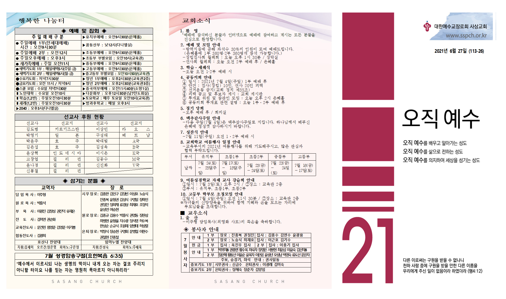 21년 6월 4일 주보 0002.png