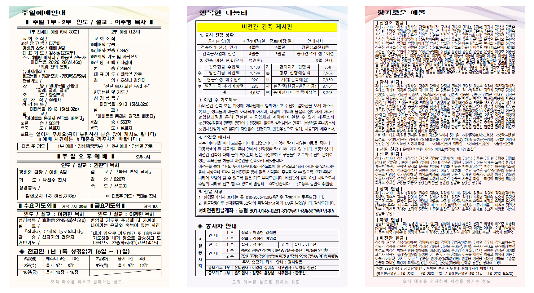 5월 1주 주보001.png