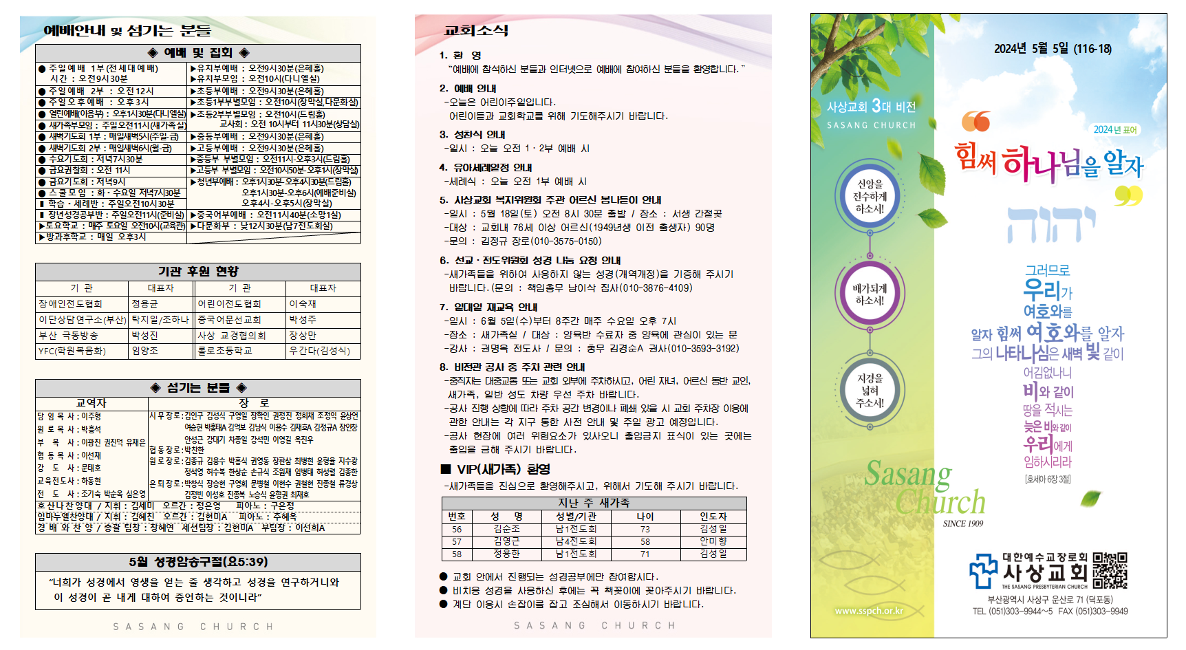5월 1주 주보002.png