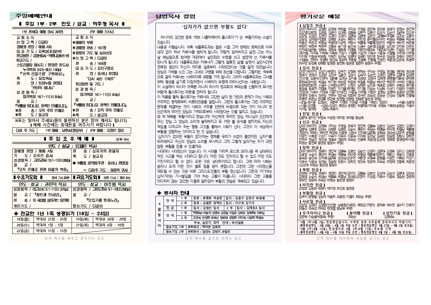2022년 4월 3주 주보(홈피용)001.png