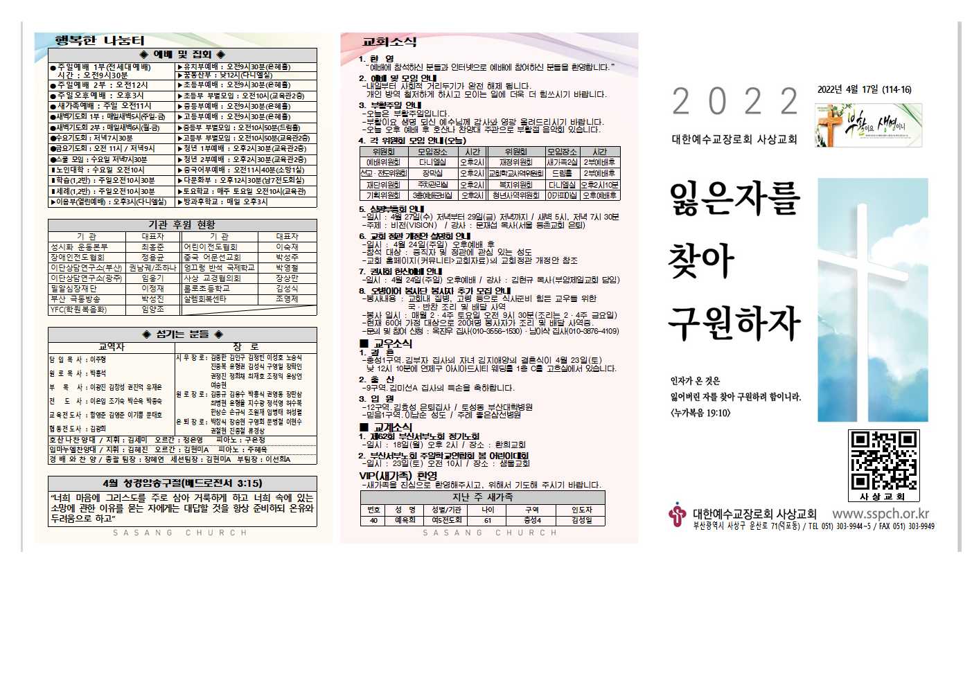 2022년 4월 3주 주보(홈피용)002.png