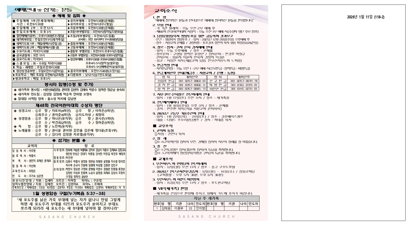 2026년 1월 2주 주보002.jpg