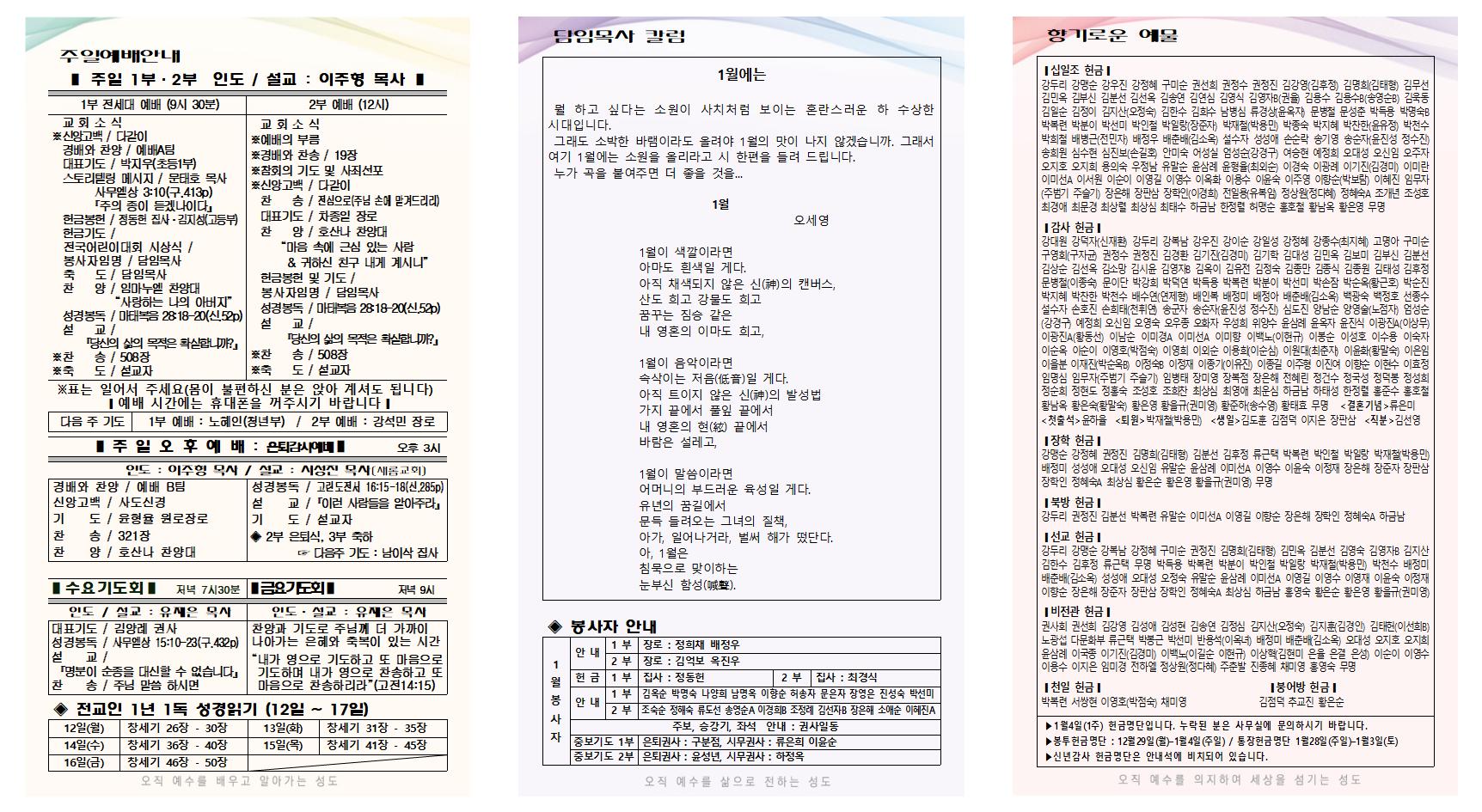 2026년 1월 2주 주보001.jpg