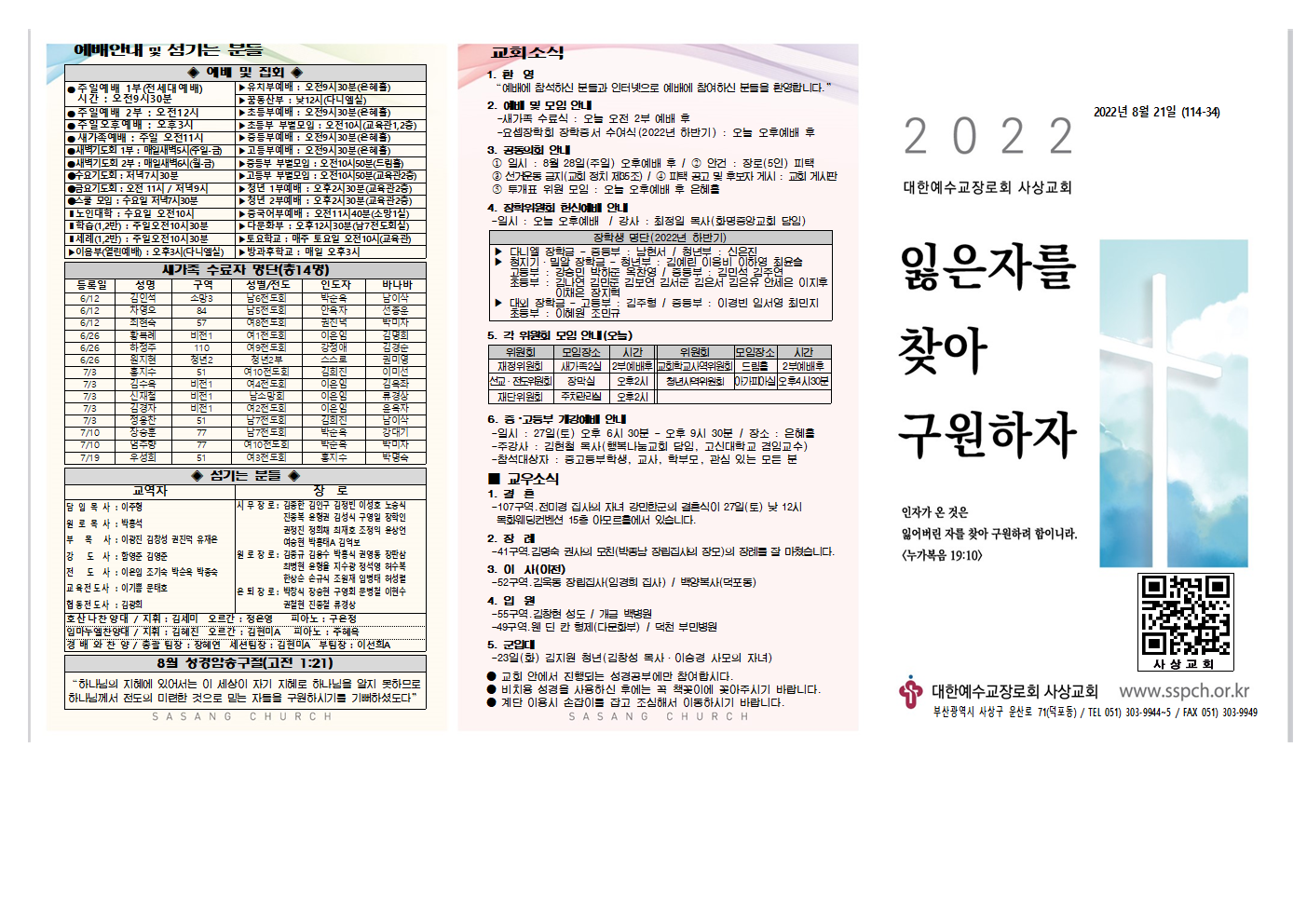 2022년 8월 3주 주보(홈피용)002.png