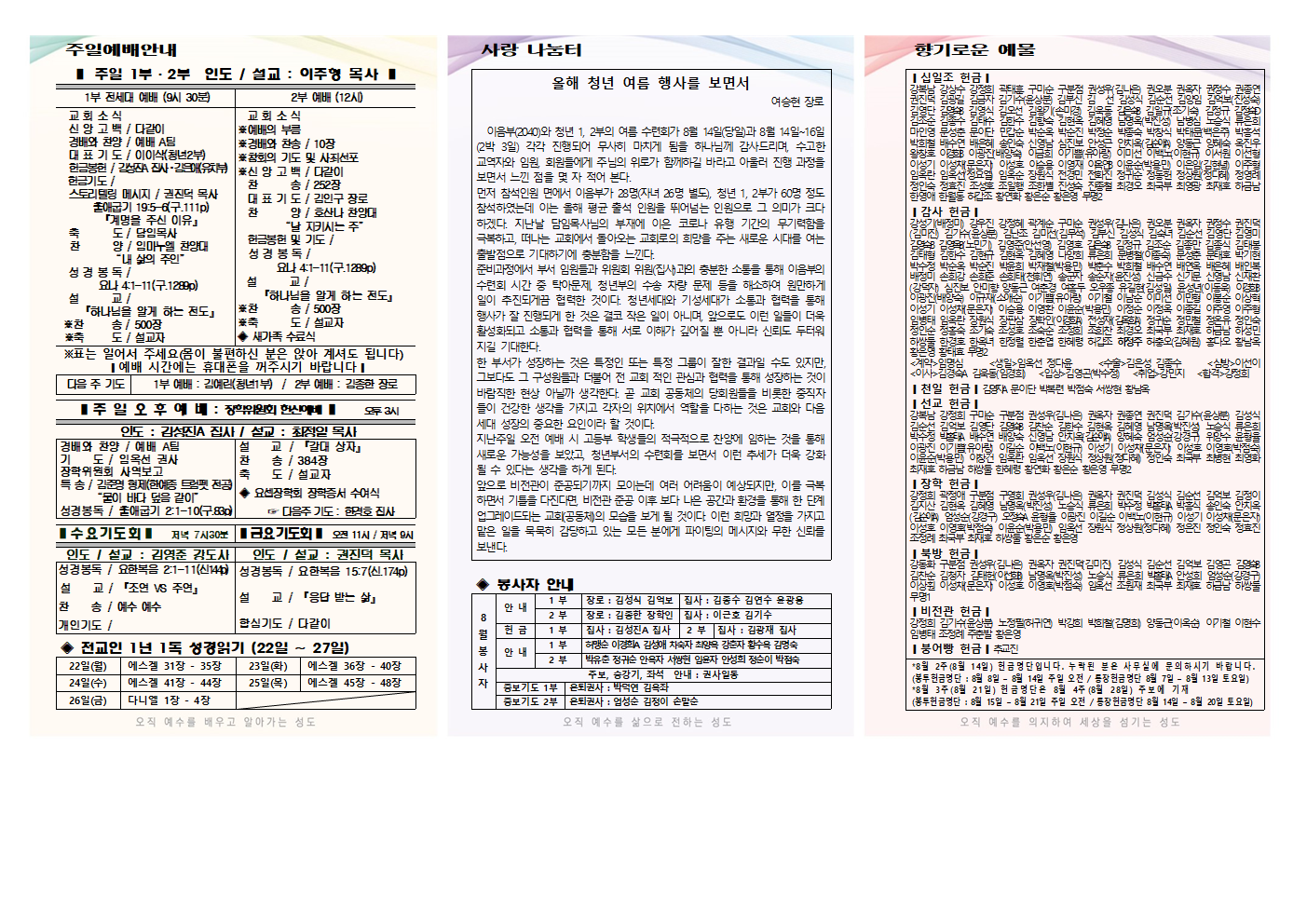 2022년 8월 3주 주보(홈피용)001.png