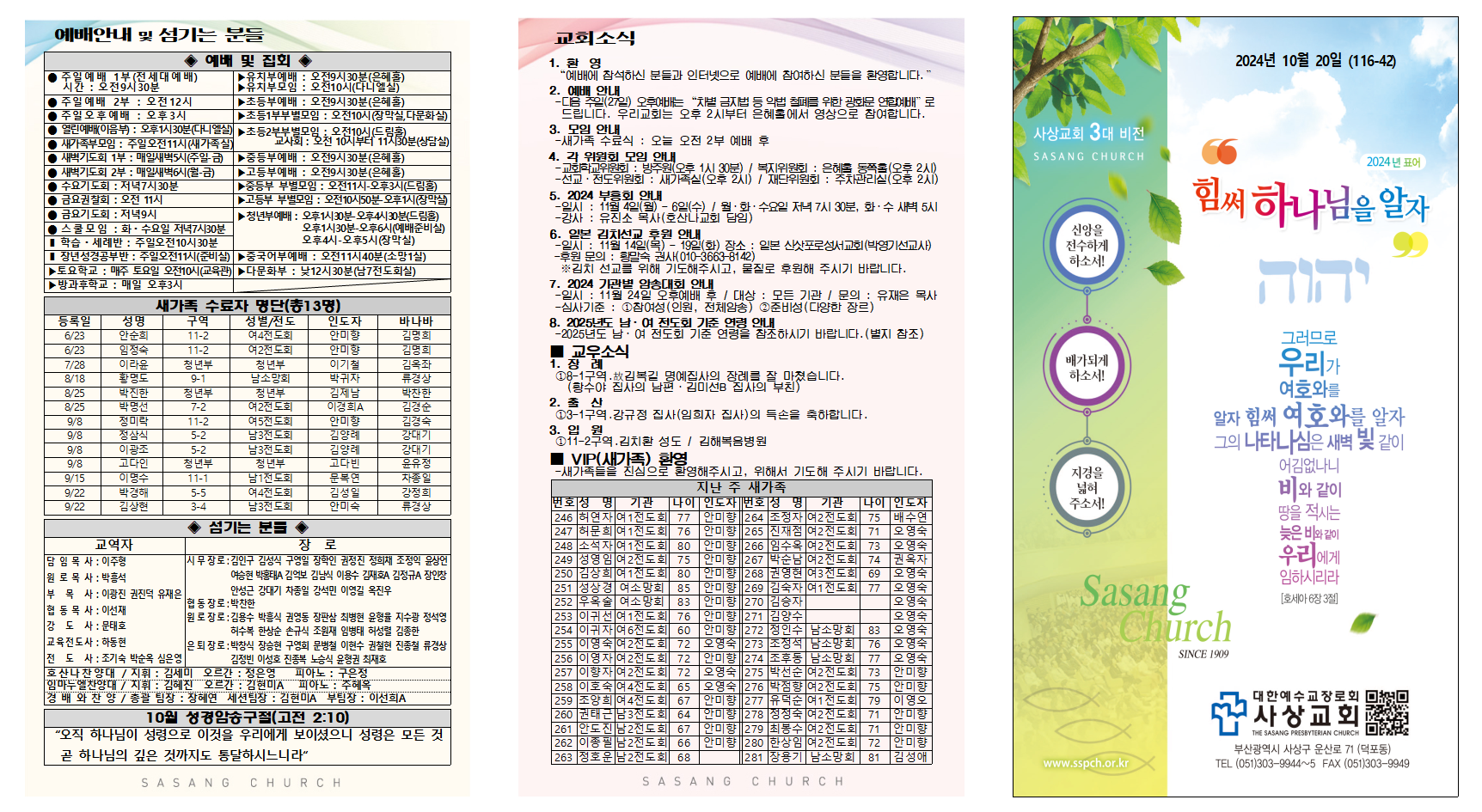 10월 3주 주보002.png