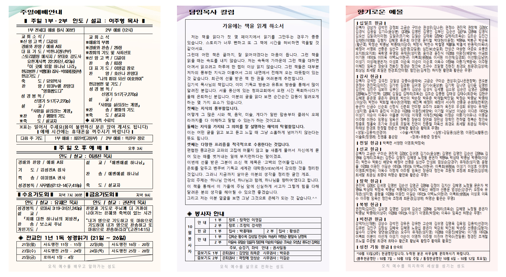 10월 3주 주보001.png