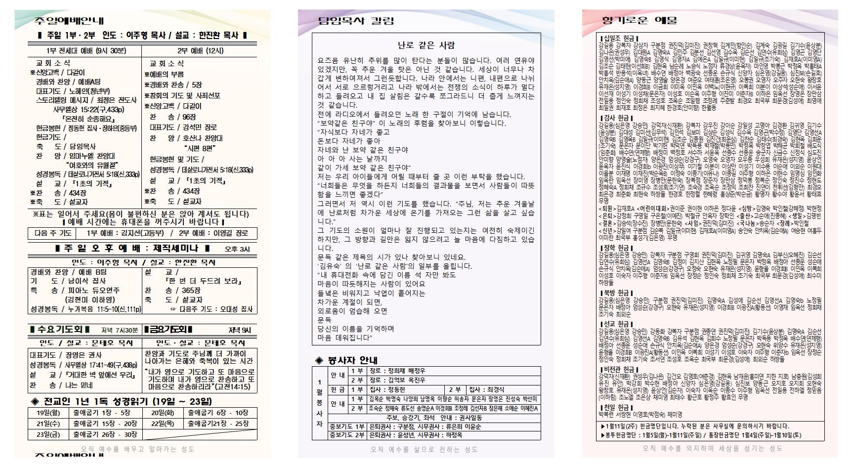 2026년 1월 3주 주보001.jpg
