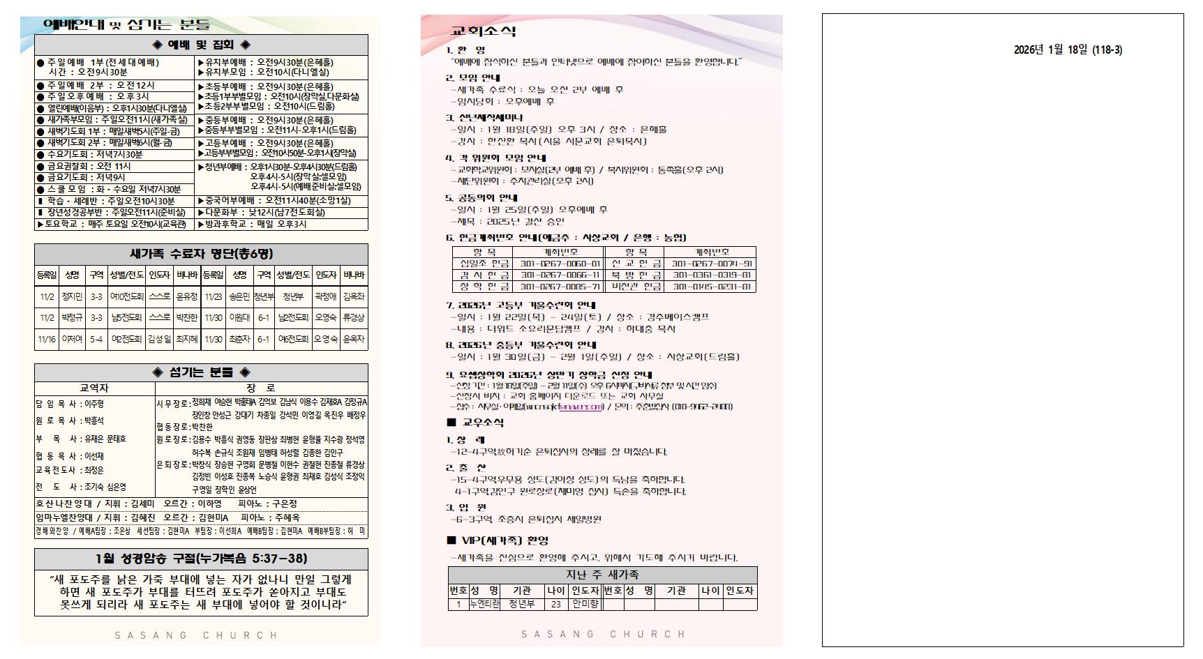 2026년 1월 3주 주보002.jpg