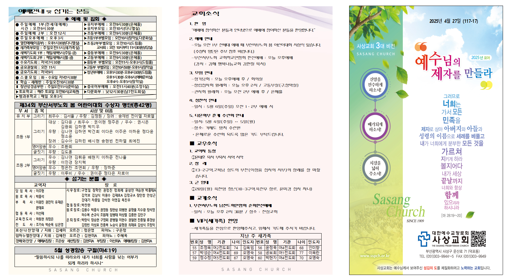 2025년 4월 4주 주보002.png