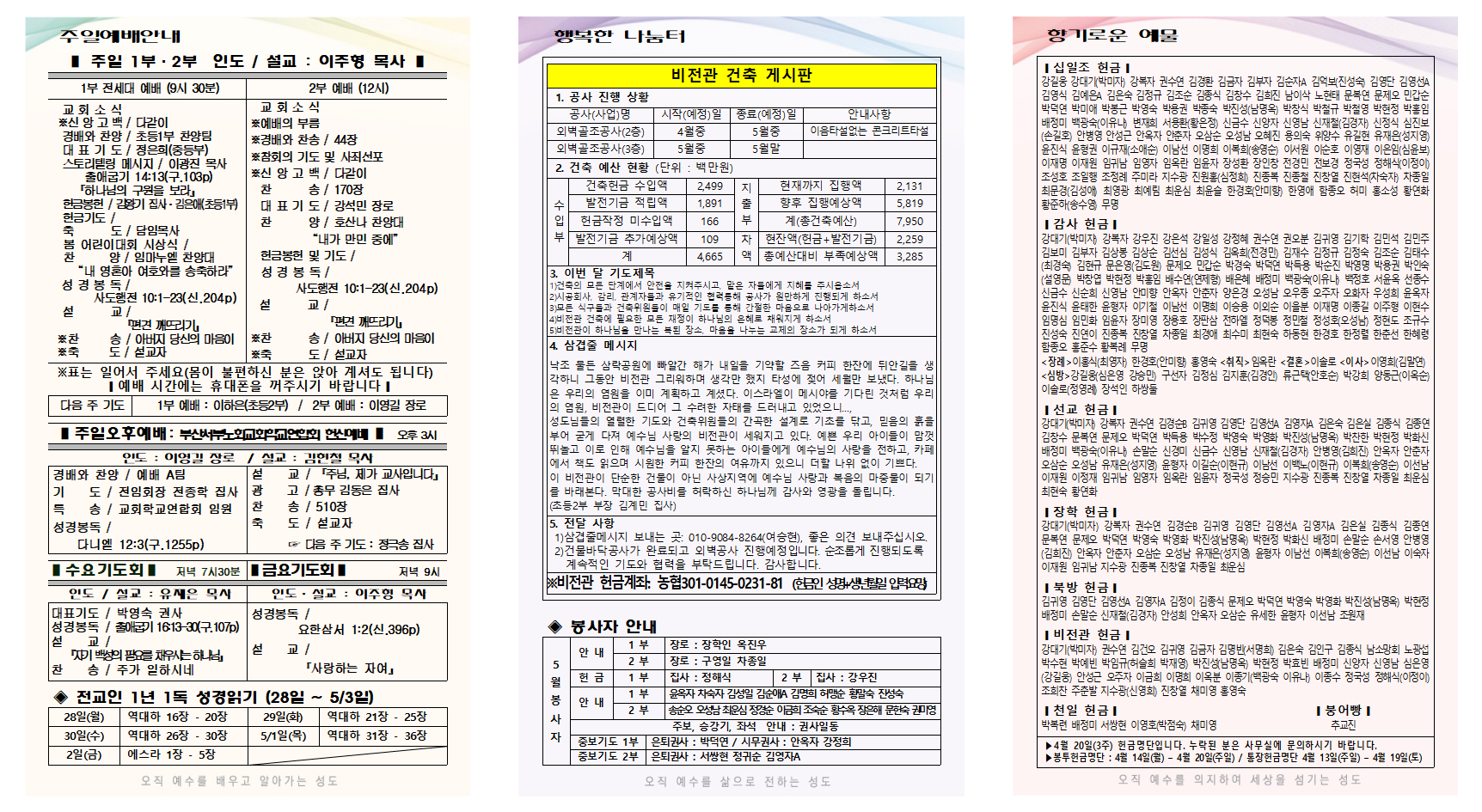 2025년 4월 4주 주보001.png