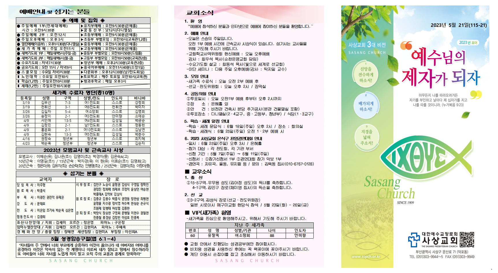 5월 3주 주보002.png