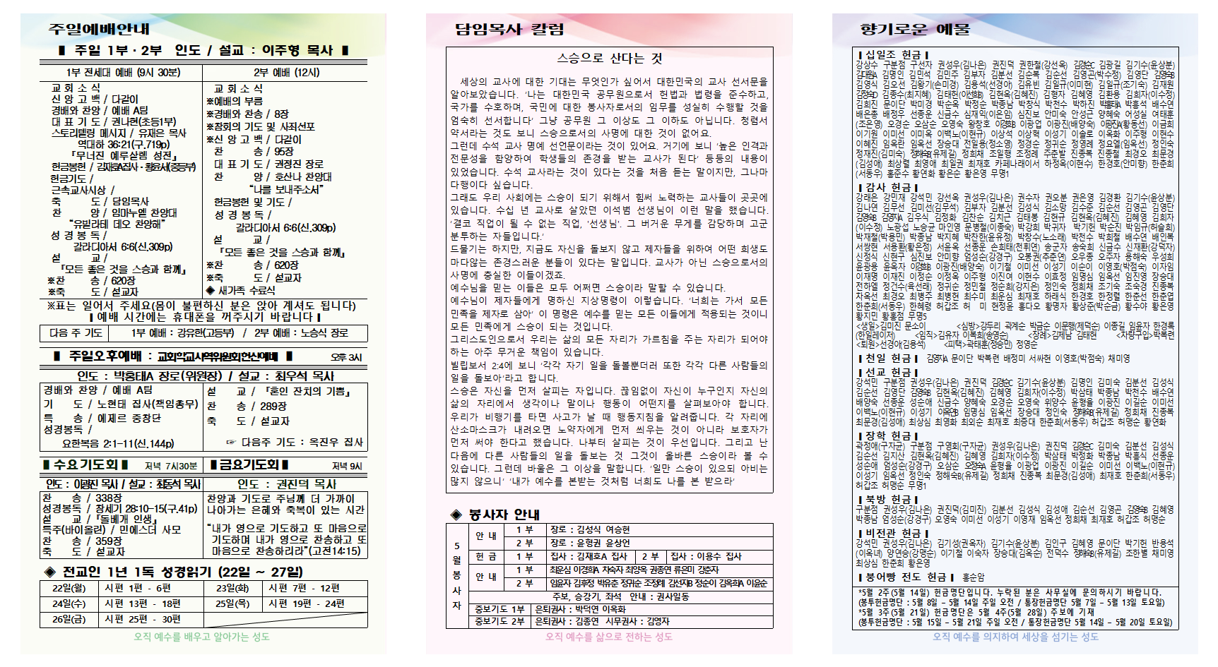 5월 3주 주보001.png
